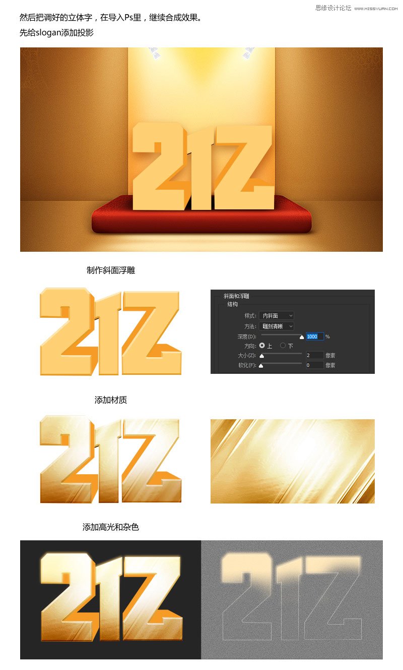 Photoshop合成3D立体字欢庆主题海报,PS教程,PS家园网