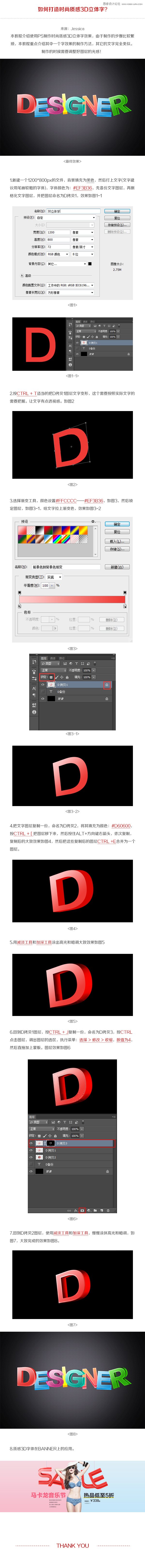 Photoshop制作时尚绚丽的3D立体字教程,PS教程,PS家园网