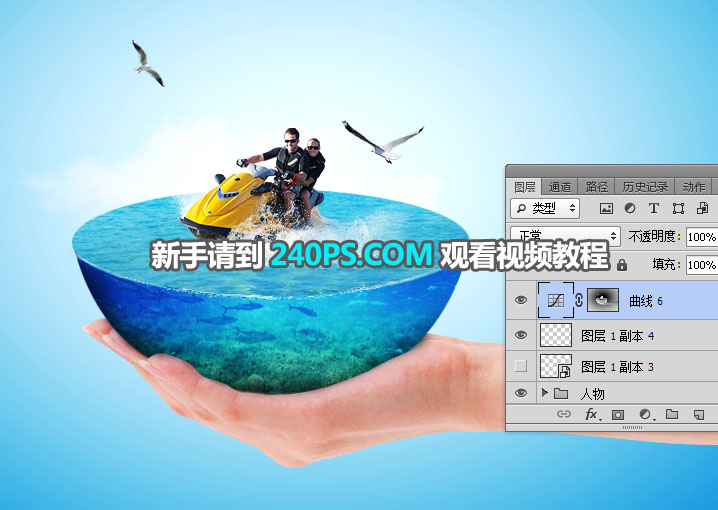 Photoshop创意合成手托着的水立方效果图,PS教程,PS家园网