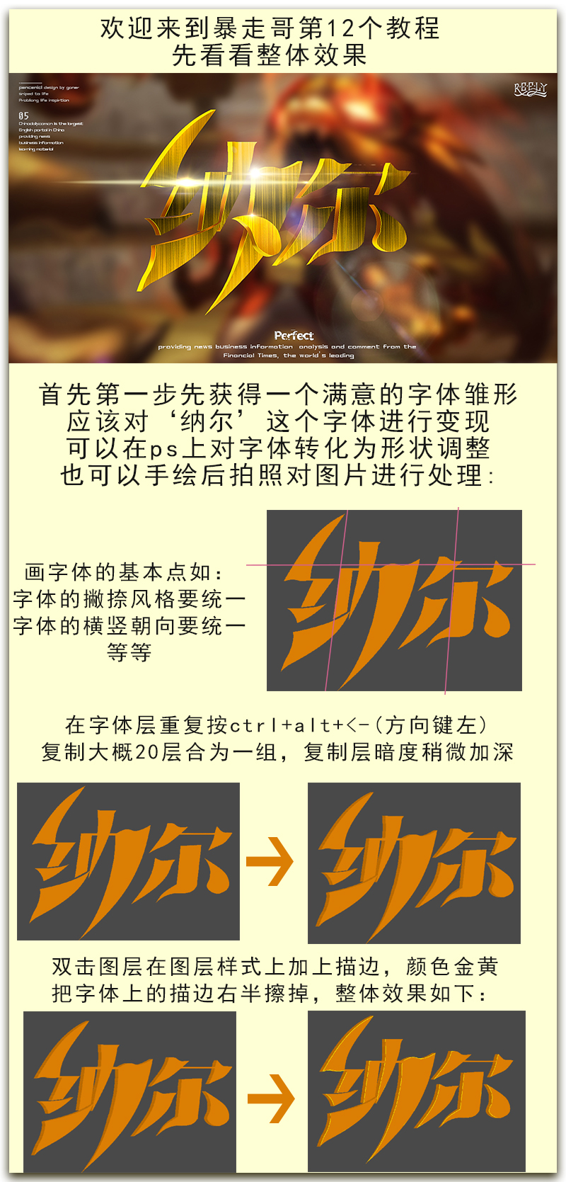 Photoshop制作金属质感的黄金艺术字教程,PS教程,PS家园网