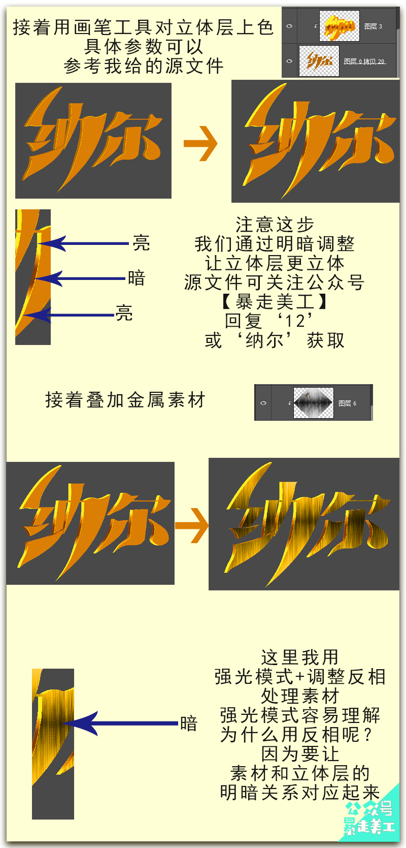 Photoshop制作金属质感的黄金艺术字教程,PS教程,PS家园网