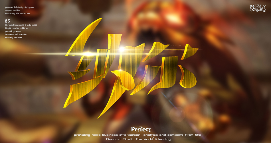 Photoshop制作金属质感的黄金艺术字教程,PS教程,PS家园网