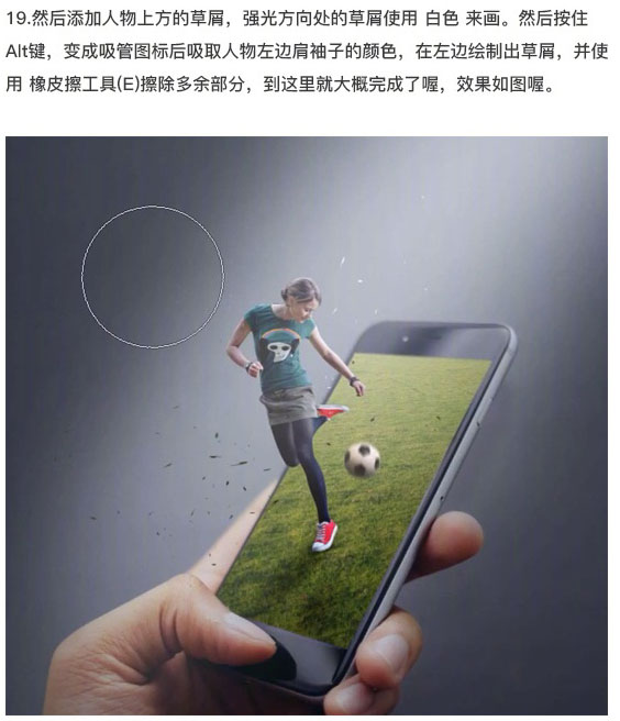 Photoshop合成站在手机中踢足球的手机海报,PS教程,PS家园网
