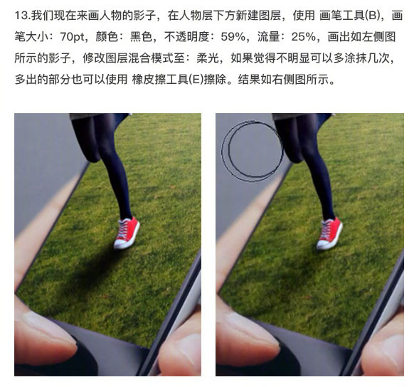 Photoshop合成站在手机中踢足球的手机海报,PS教程,PS家园网