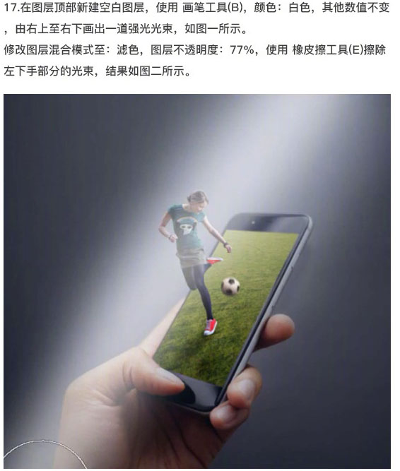Photoshop合成站在手机中踢足球的手机海报,PS教程,PS家园网
