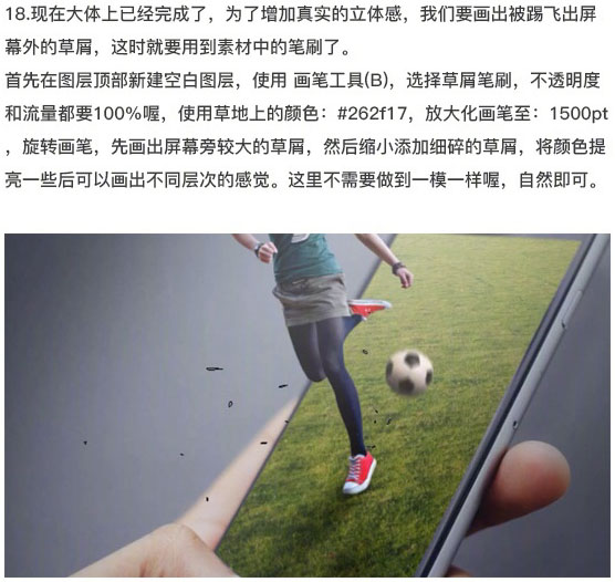Photoshop合成站在手机中踢足球的手机海报,PS教程,PS家园网