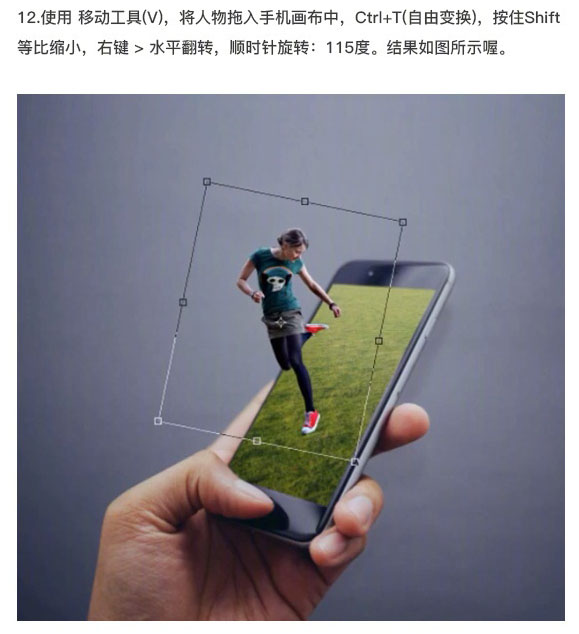 Photoshop合成站在手机中踢足球的手机海报,PS教程,PS家园网