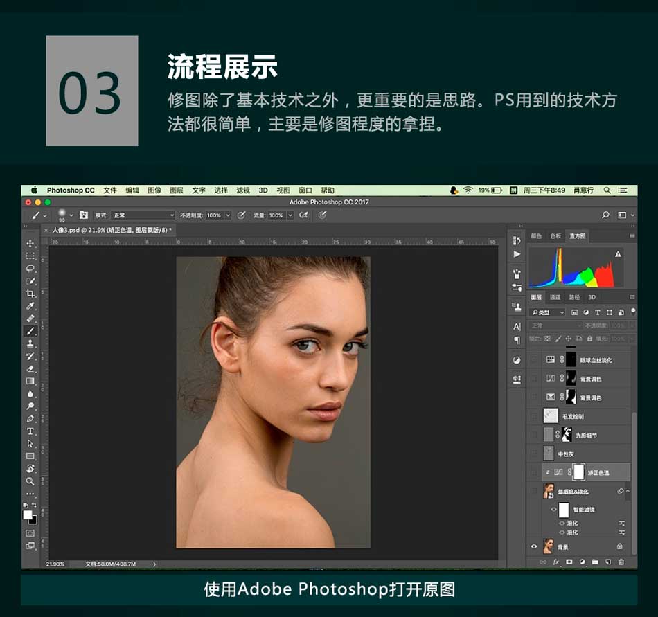 Photoshop详细解析商业人像后期精修教程,PS教程,PS家园网