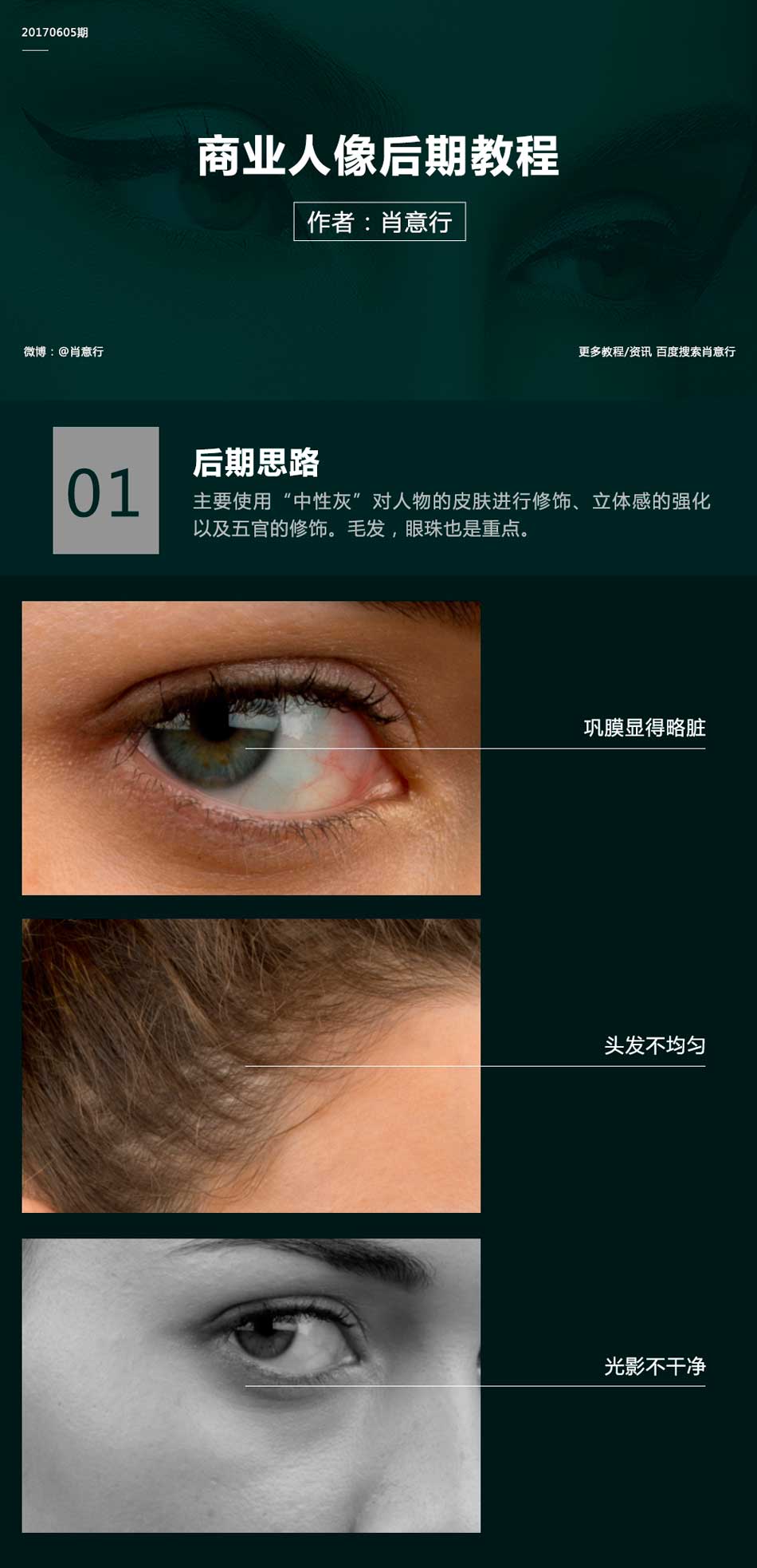 Photoshop详细解析商业人像后期精修教程,PS教程,PS家园网