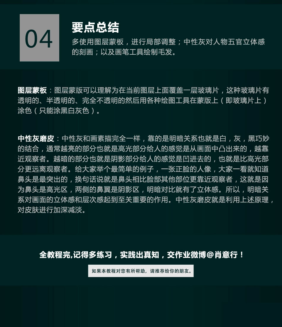Photoshop详细解析商业人像后期精修教程,PS教程,PS家园网