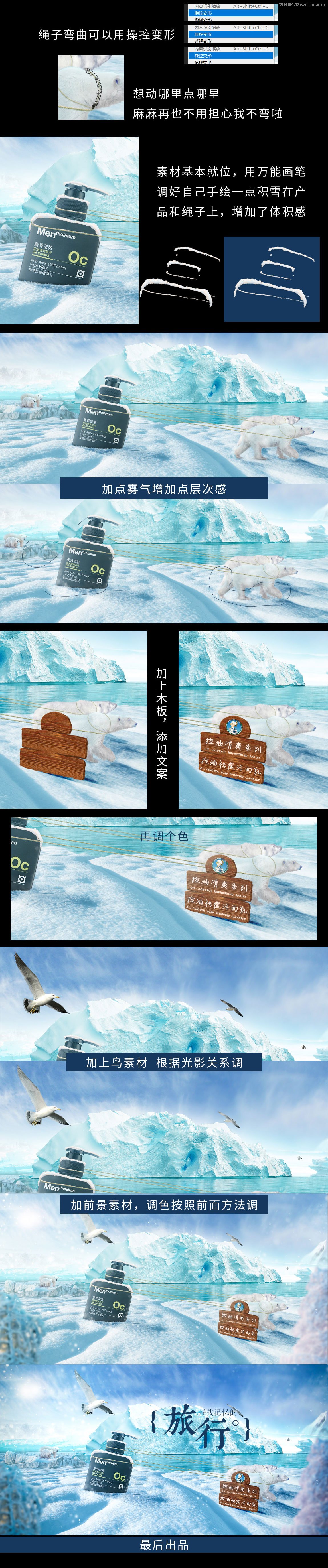 Photoshop合成夏季冰爽主题的护肤品海报,PS教程,PS家园网