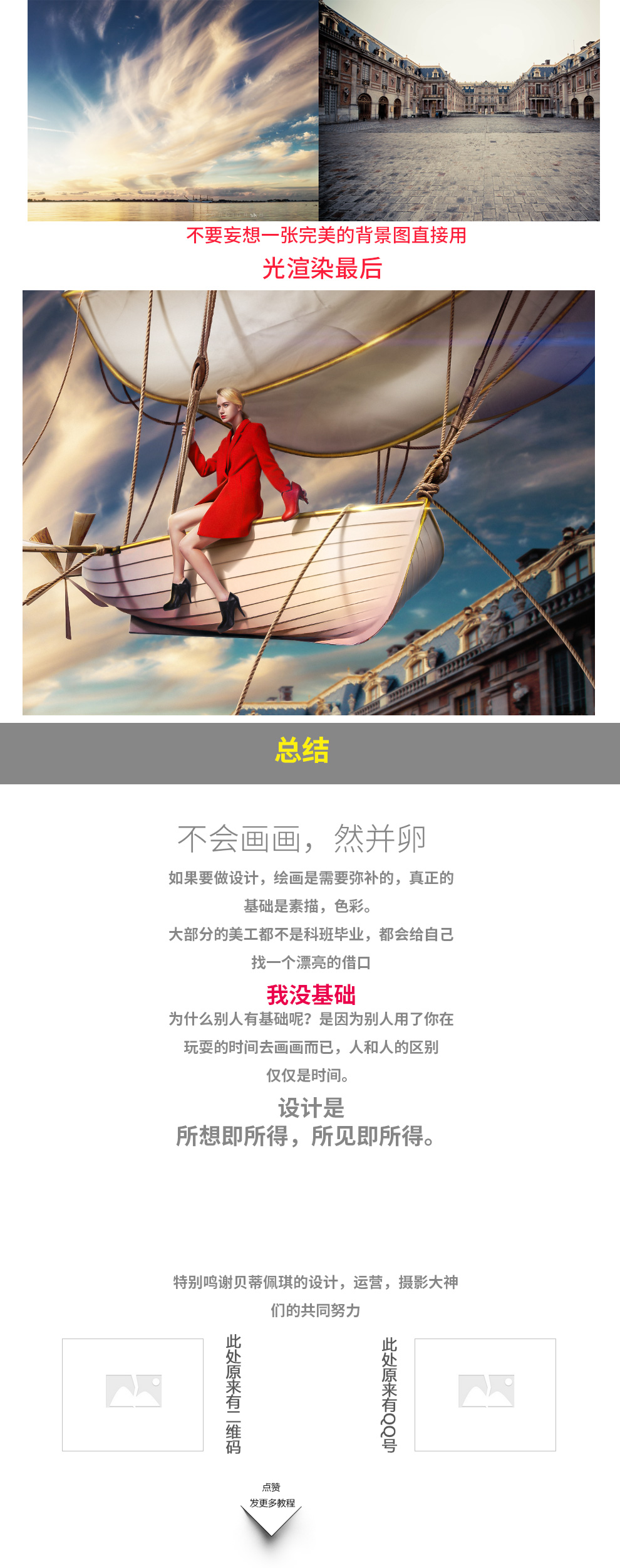 Photoshop合成创意的电商女鞋宣传海报,PS教程,PS家园网