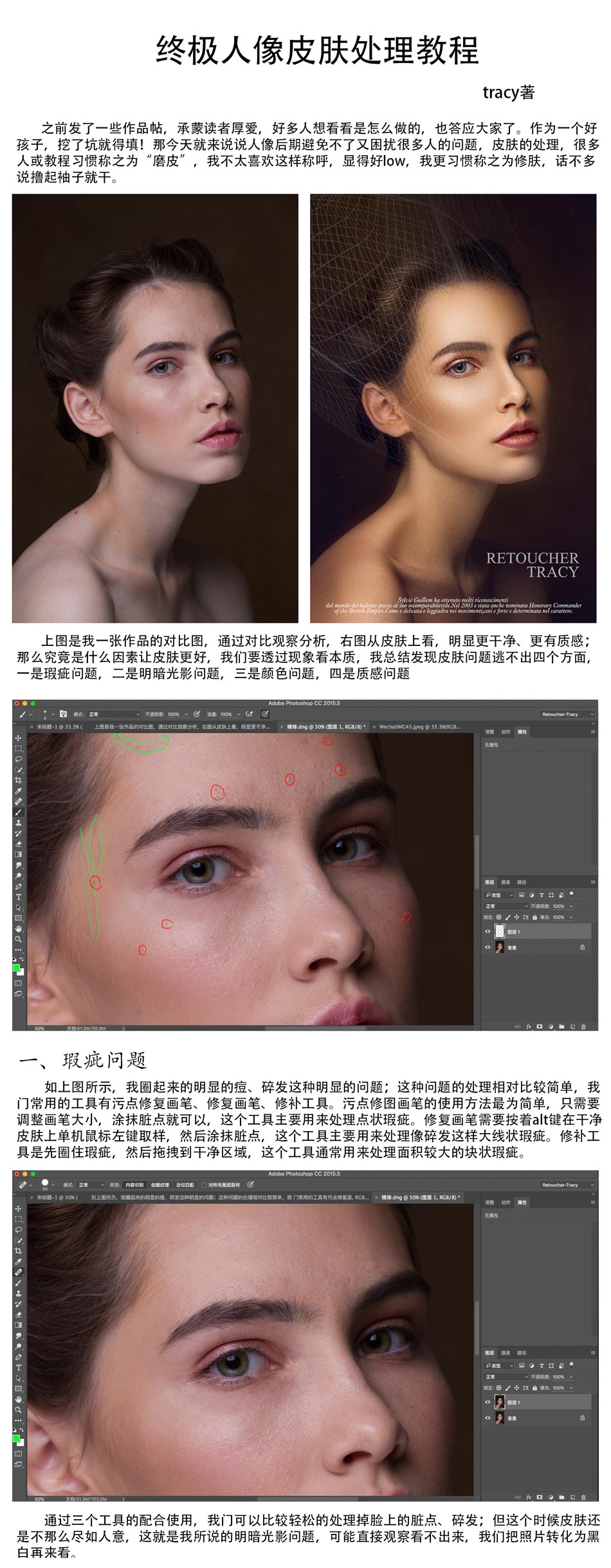 Photoshop详细解析人像精修后期处理技巧,PS教程,PS家园网