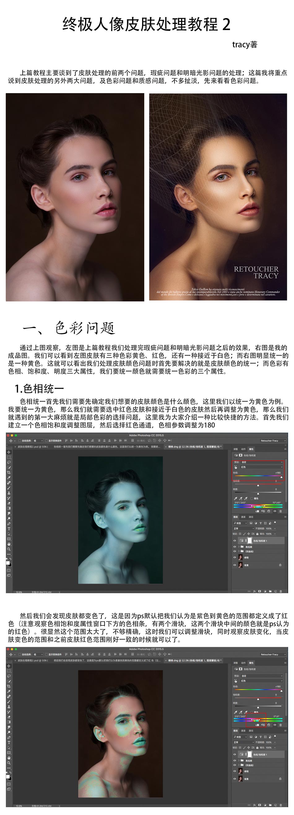 Photoshop详细解析人像精修后期处理技巧,PS教程,PS家园网