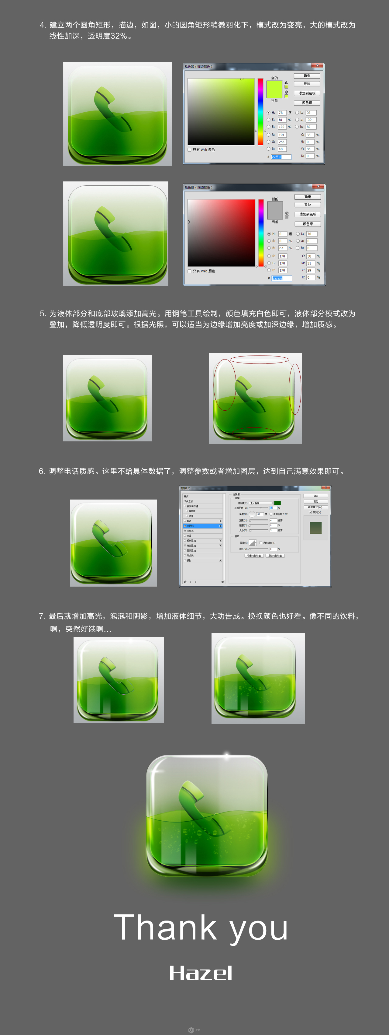 Photoshop设计绿色主题的立体图标教程,PS教程,PS家园网