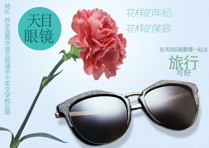 Photoshop制作时尚风格的眼镜广告教程,PS教程,PS家园网