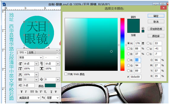 Photoshop制作时尚风格的眼镜广告教程,PS教程,PS家园网