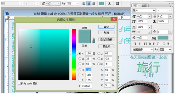 Photoshop制作时尚风格的眼镜广告教程,PS教程,PS家园网