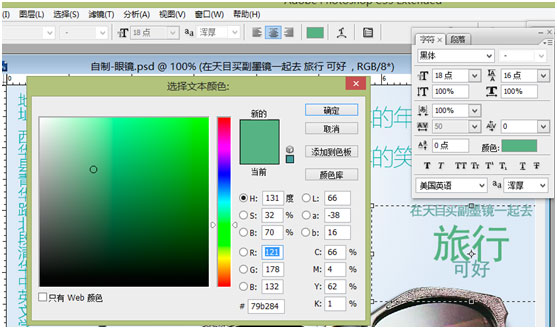 Photoshop制作时尚风格的眼镜广告教程,PS教程,PS家园网