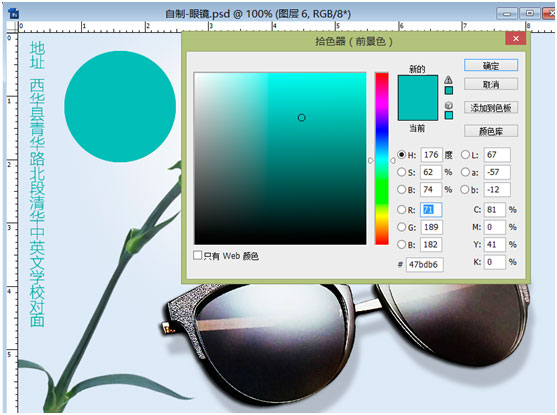 Photoshop制作时尚风格的眼镜广告教程,PS教程,PS家园网