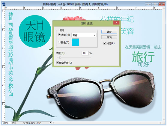 Photoshop制作时尚风格的眼镜广告教程,PS教程,PS家园网