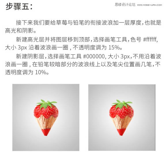 Photoshop合成创意的铅笔草莓图像教程,PS教程,PS家园网