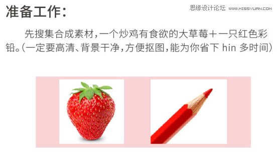 Photoshop合成创意的铅笔草莓图像教程,PS教程,PS家园网