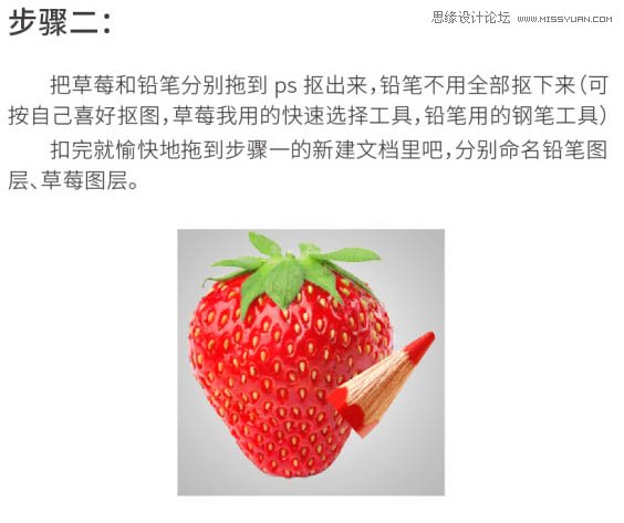 Photoshop合成创意的铅笔草莓图像教程,PS教程,PS家园网