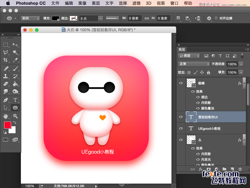 Photoshop设计粉色风格的大白图标教程,PS教程,PS家园网