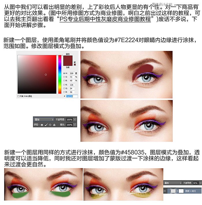 Photoshop给人像添加高质量后期妆容效果,PS教程,PS家园网