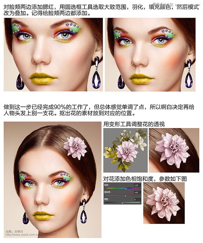 Photoshop给人像添加高质量后期妆容效果,PS教程,PS家园网