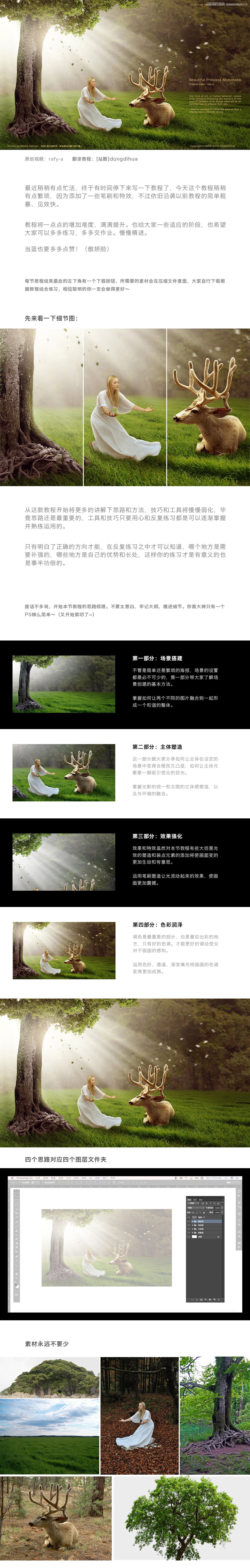 Photoshop制作森林中唯美的晨光照射场景图,PS教程,PS家园网