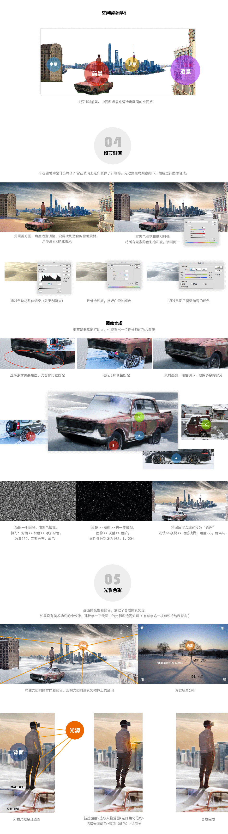Photoshop设计唯美的城市雪景效果图,PS教程,PS家园网