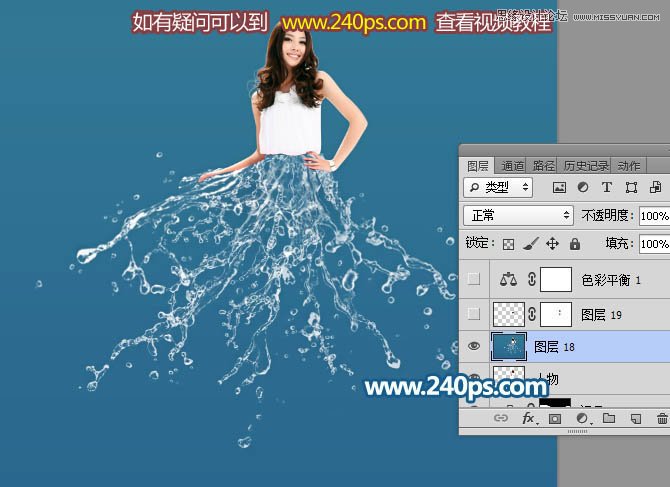 Photoshop制作晶莹剔透的人像水裙效果图,PS教程,PS家园网
