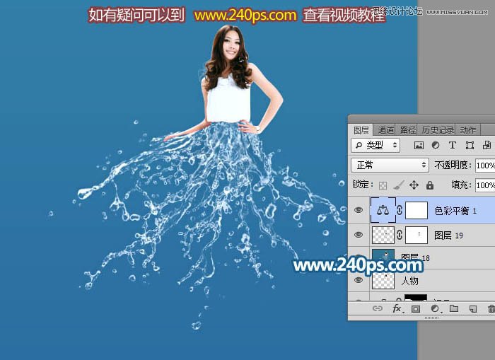 Photoshop制作晶莹剔透的人像水裙效果图,PS教程,PS家园网