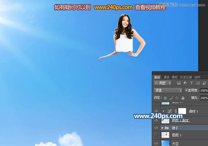 Photoshop制作创意梦幻的云彩裙子效果图,PS教程,PS家园网