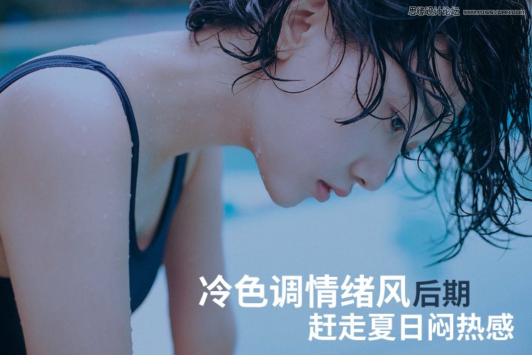 Photoshop调出冷色艺术效果的夏季人像照片,PS教程,PS家园网