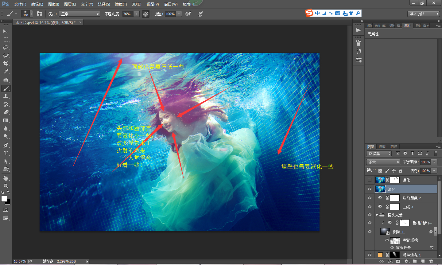 Photoshop制作清澈的水下人物写真效果图,PS教程,PS家园网