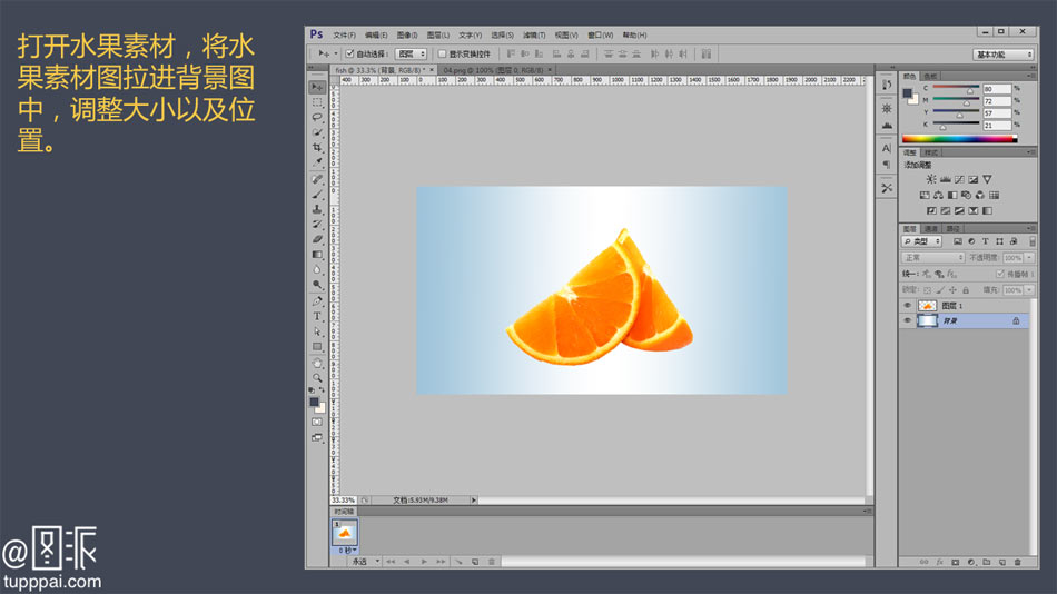 Photoshop合成创意的橙子皮裹着浴缸效果,PS教程,PS家园网