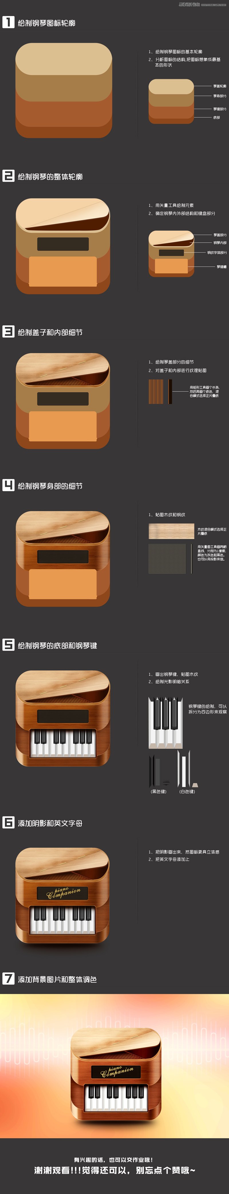 Photoshop制作木质风格的钢琴图标教程,PS教程,PS家园网