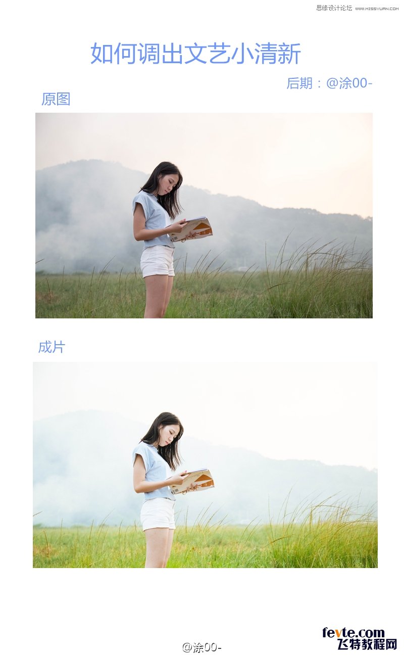 Photoshop调出外景人像文艺小清新色调,PS教程,PS家园网