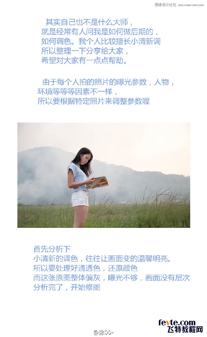 Photoshop调出外景人像文艺小清新色调,PS教程,PS家园网