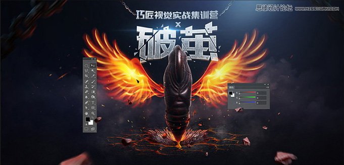 Photoshop合成大气绚丽的破茧海报
