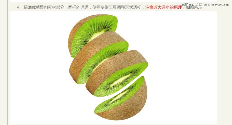 Photoshop合成被刀切开的猕猴桃效果图