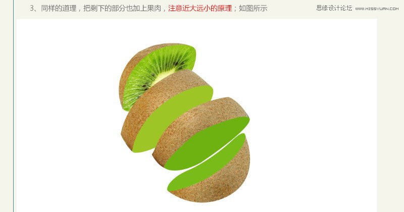 Photoshop合成被刀切开的猕猴桃效果图