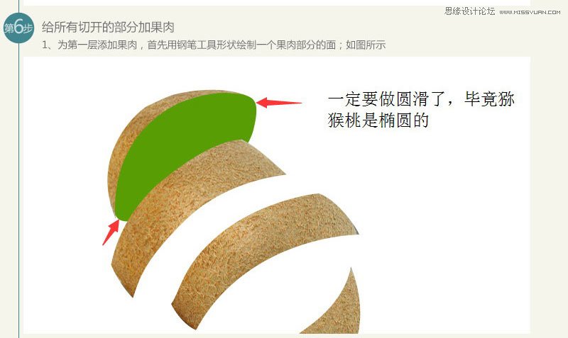 Photoshop合成被刀切开的猕猴桃效果图