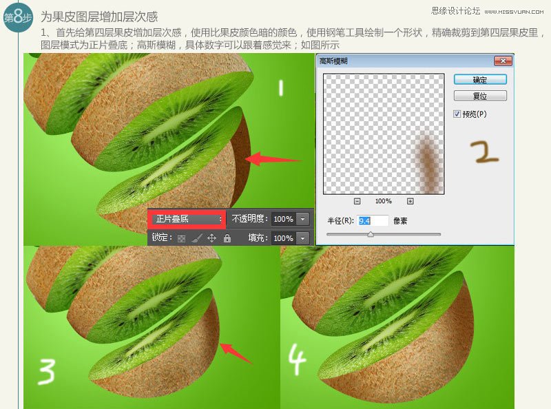 Photoshop合成被刀切开的猕猴桃效果图