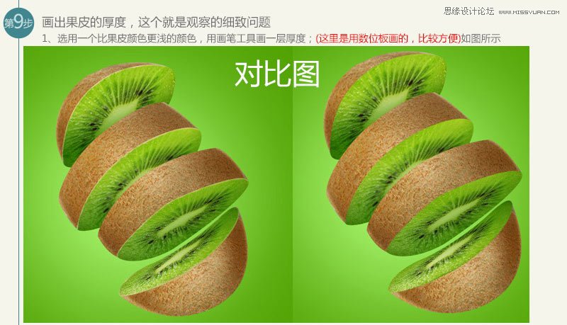 Photoshop合成被刀切开的猕猴桃效果图