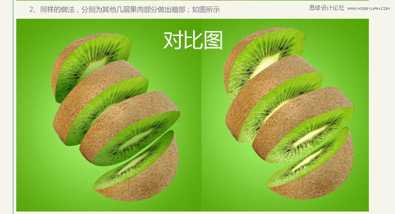 Photoshop合成被刀切开的猕猴桃效果图