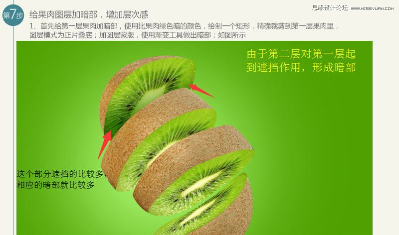 Photoshop合成被刀切开的猕猴桃效果图